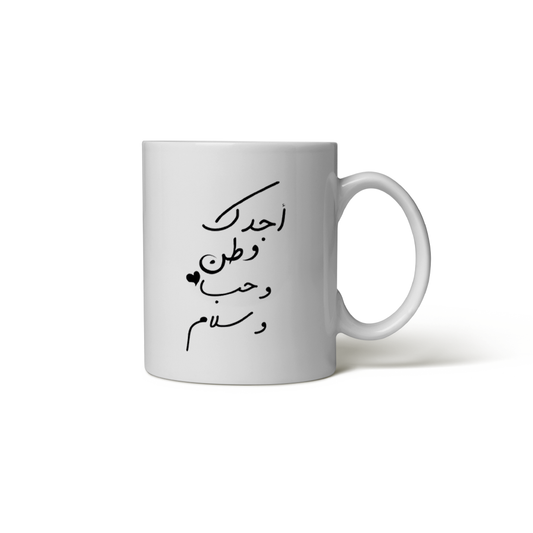 كوب وطن وحب