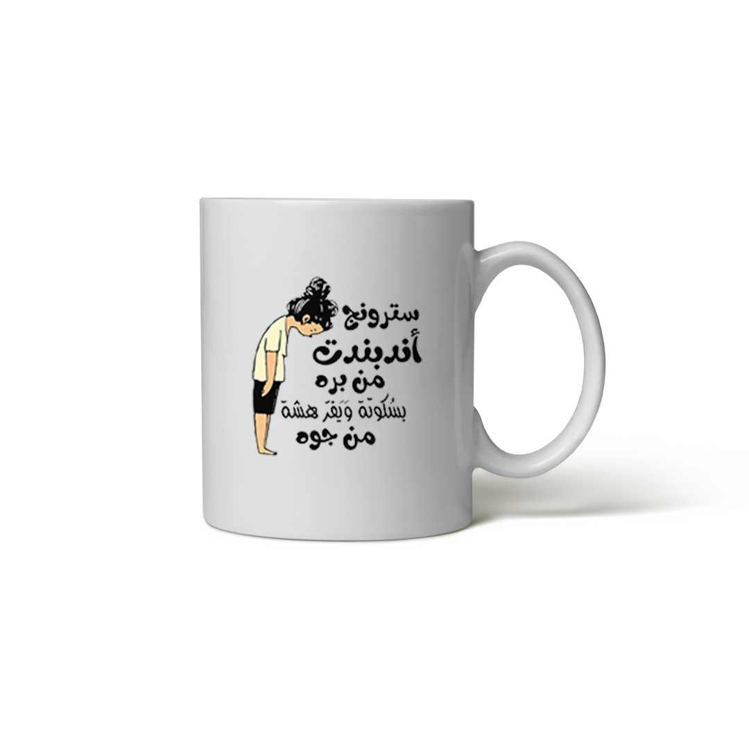 كوب صبر وقوة